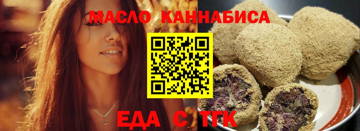 Еда ТГК конопля  Вход с VPN  Котельники 