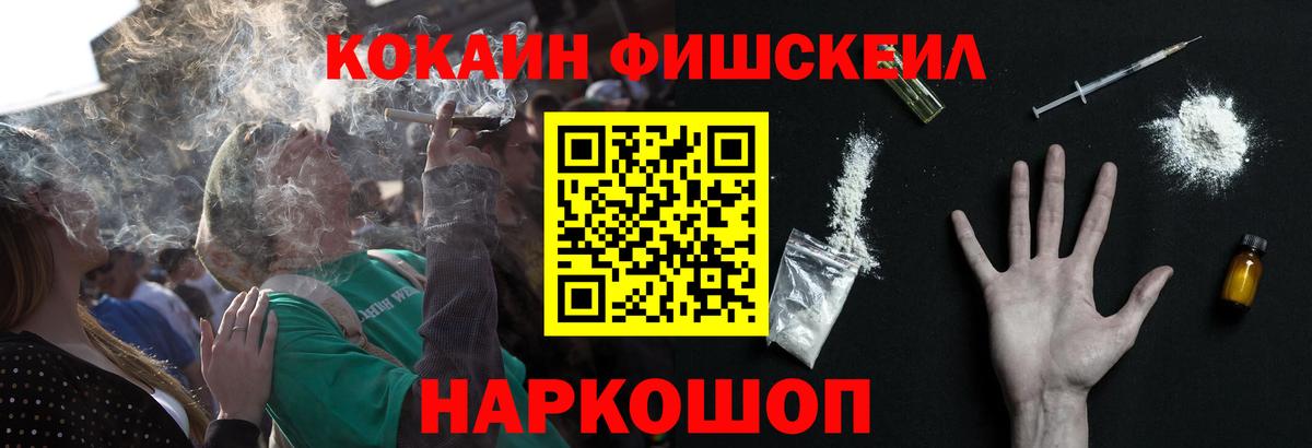 Cocaine FishScale Котельники