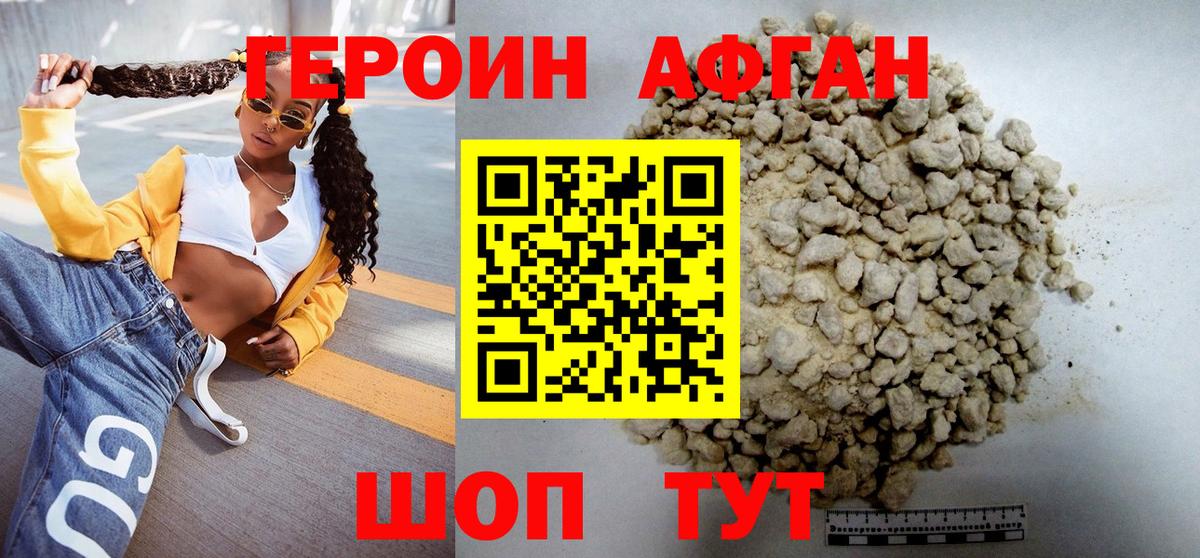 ГЕРОИН хмурый Котельники