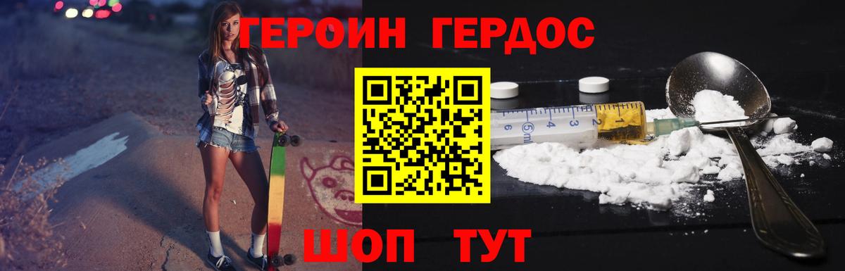 Котельники  ГЕРОИН VHQ  Вход с VPN 