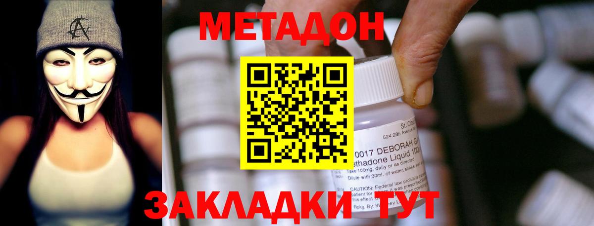 МЕТАДОН кристалл Котельники