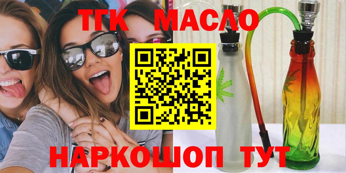 ТГК гашишное масло  Вход с VPN  Котельники  ТГК вейп 